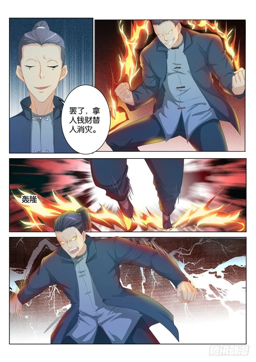 第八十五回 第9页