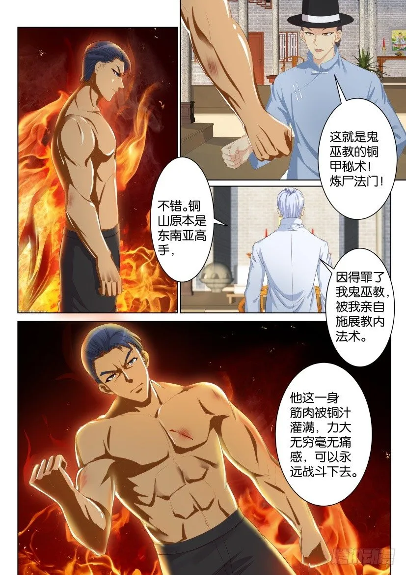 第八十八回 第1页