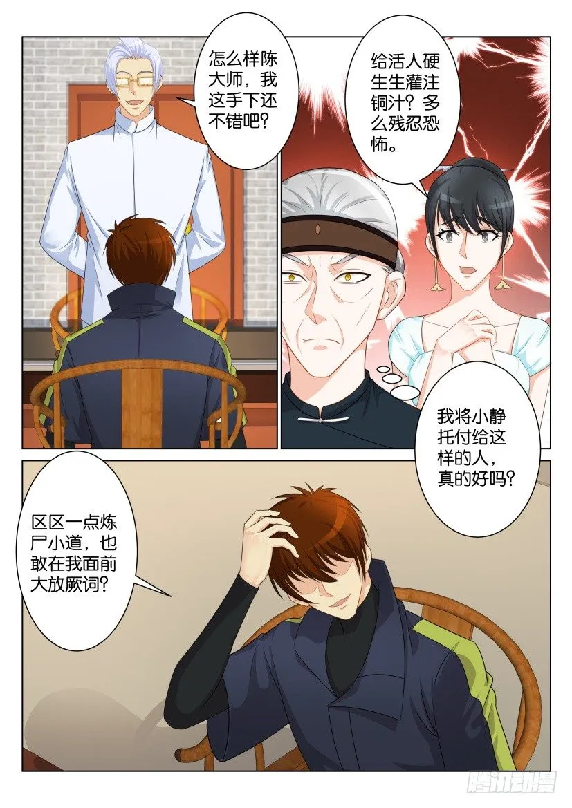 第八十八回 第2页