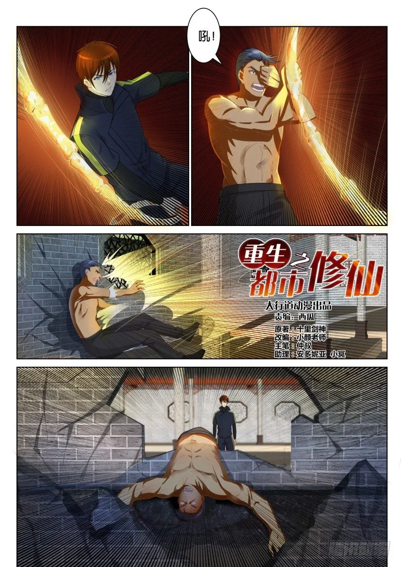 第八十八回 第4页