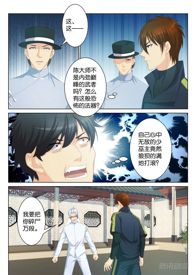 第八十八回 第5页