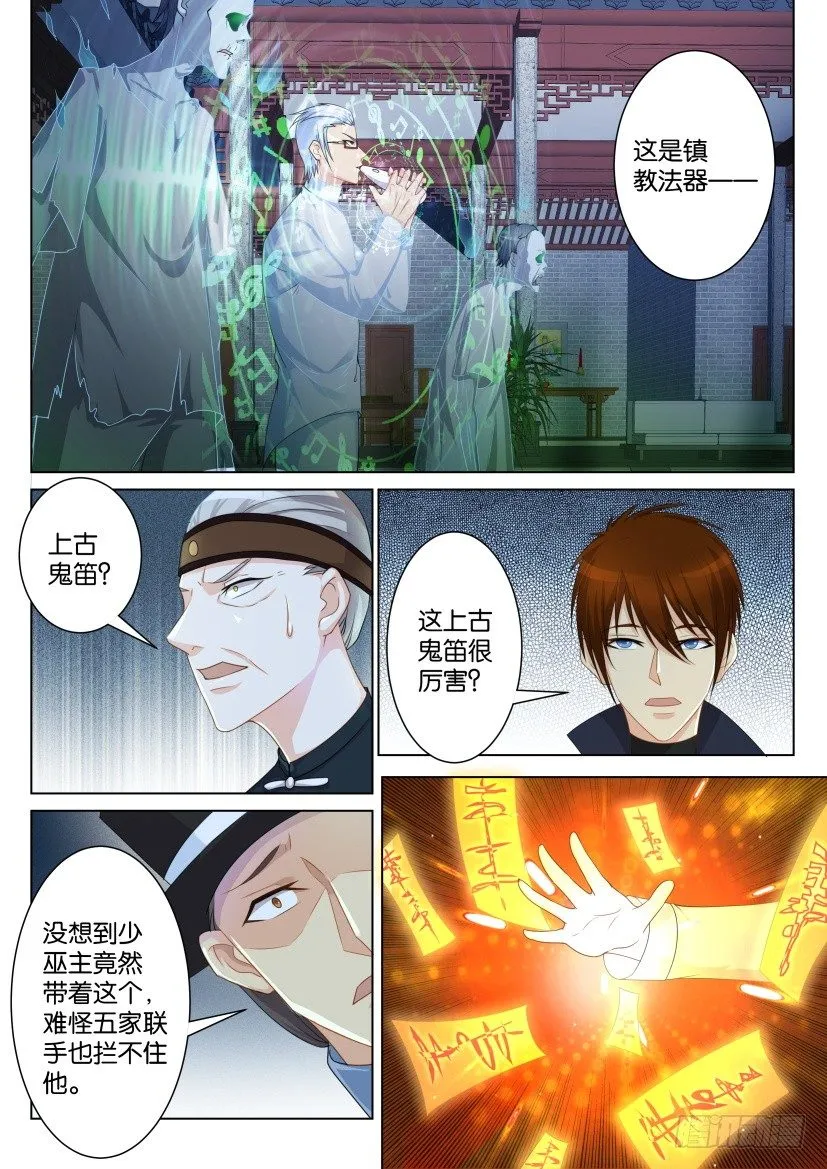 第八十八回 第7页