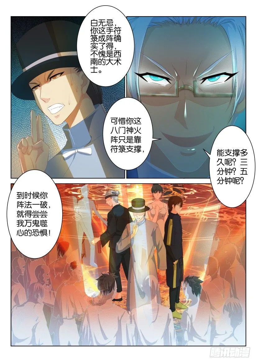 第八十八回 第9页