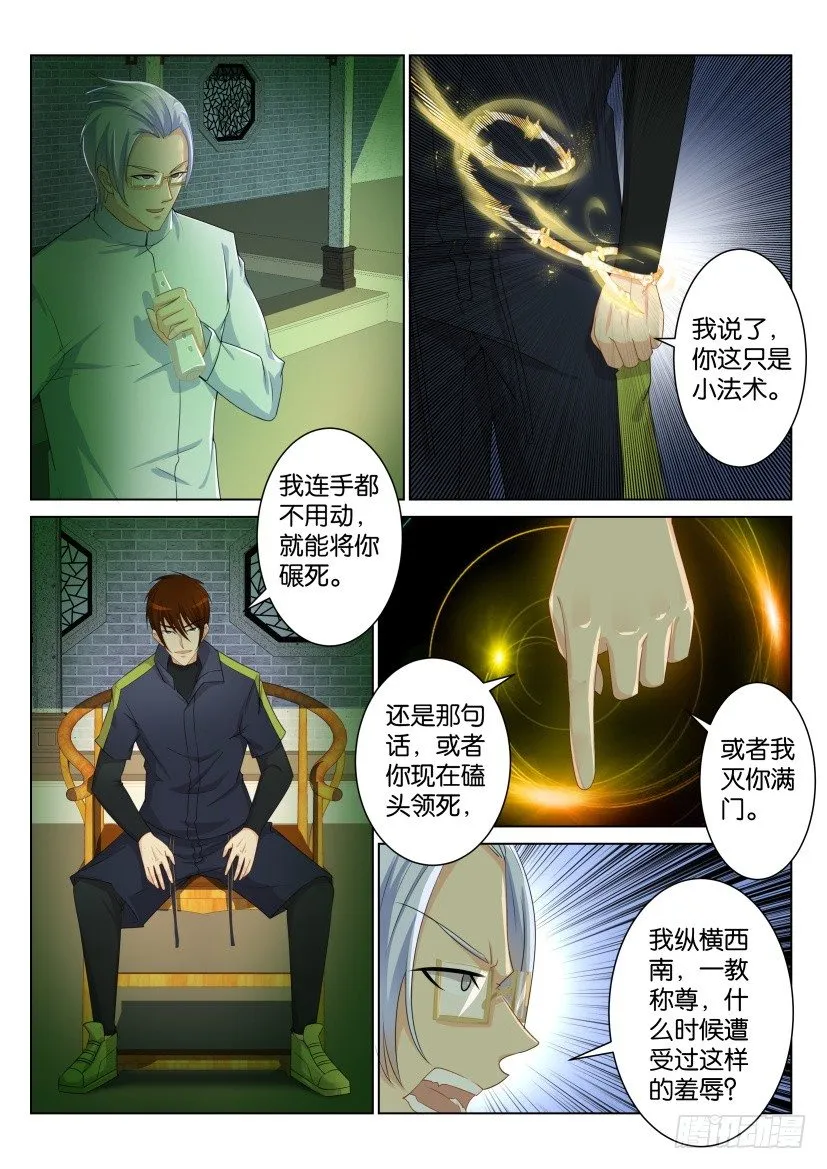 第八十九回 第3页