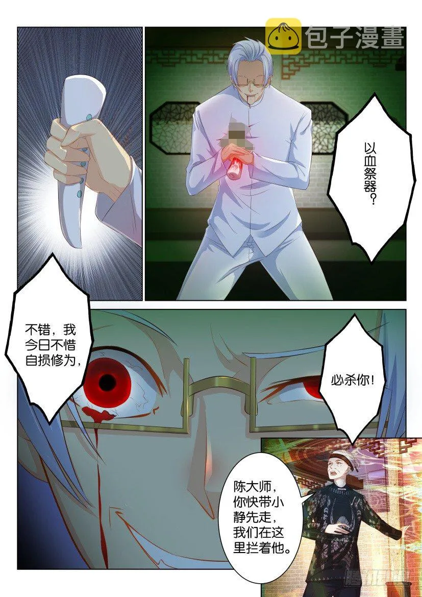 第八十九回 第4页