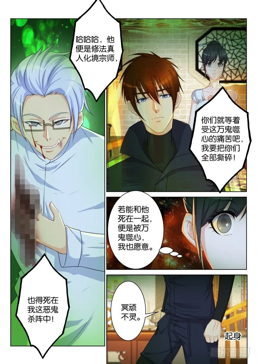 第八十九回 第6页