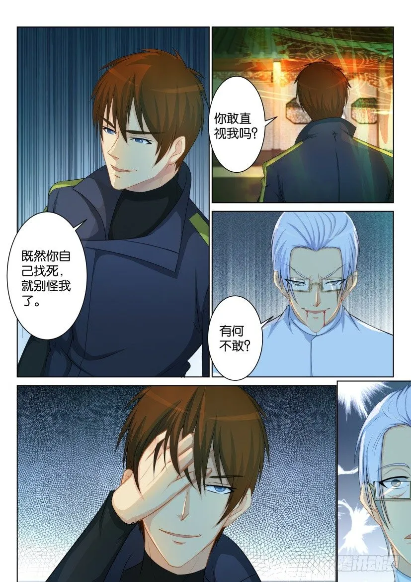 第八十九回 第7页