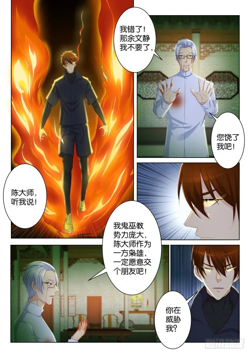 第八十九回 第9页