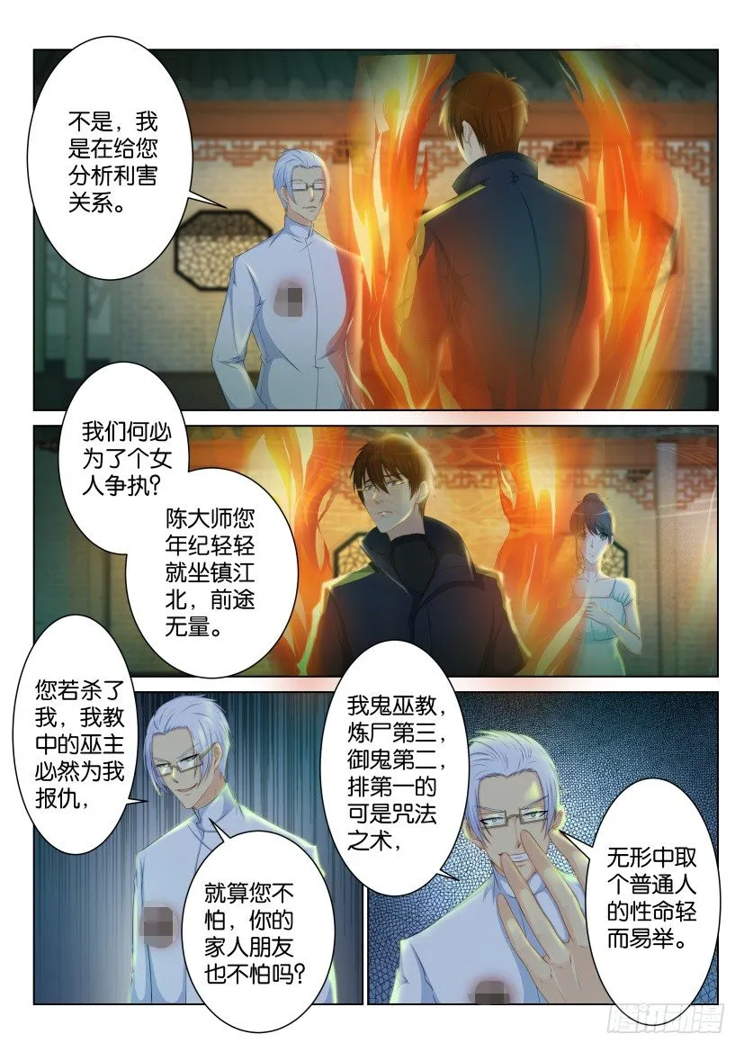 第八十九回 第10页