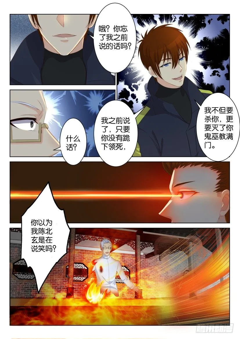 第九十回 第2页