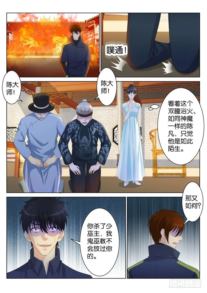 第九十回 第4页