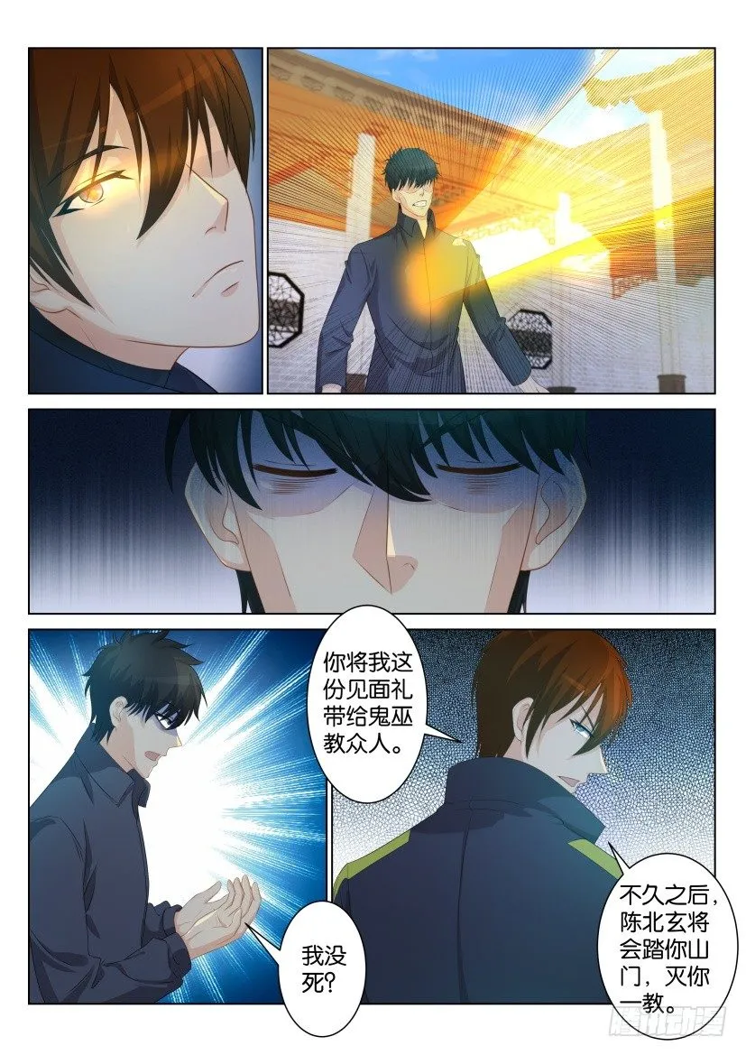 第九十回 第5页