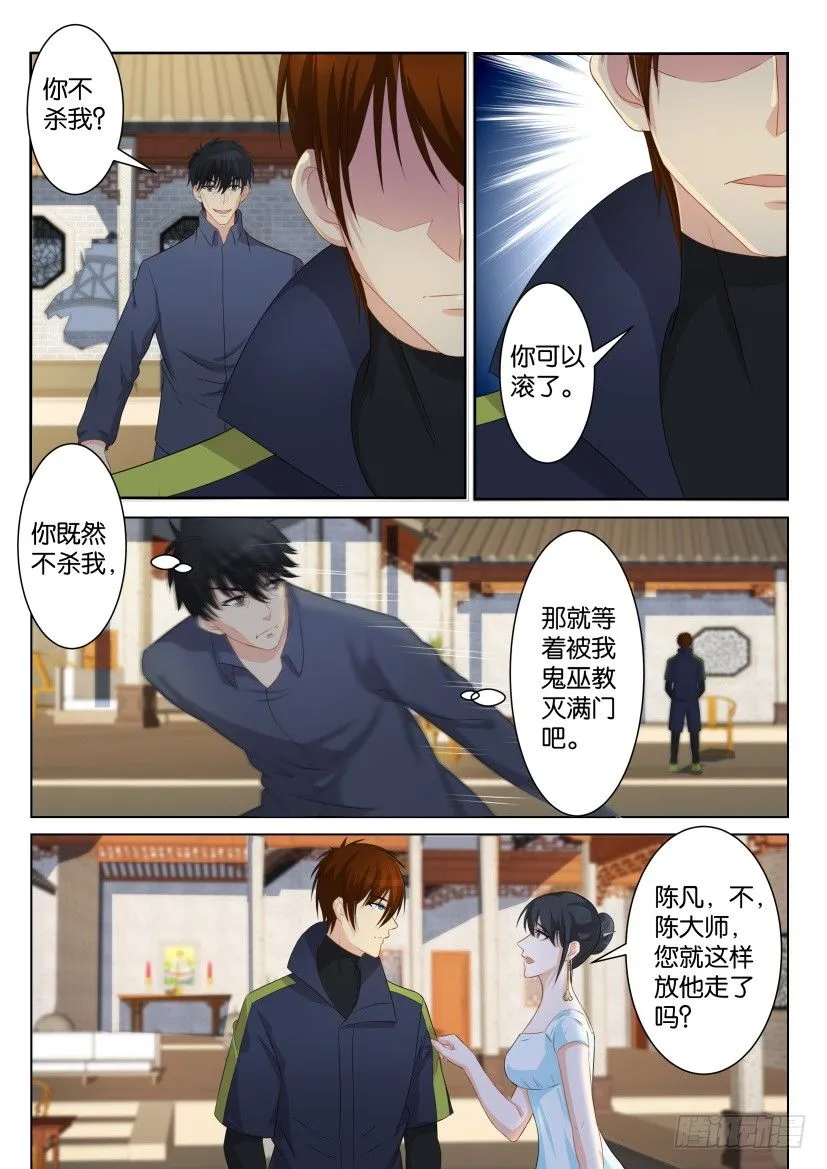 第九十回 第6页