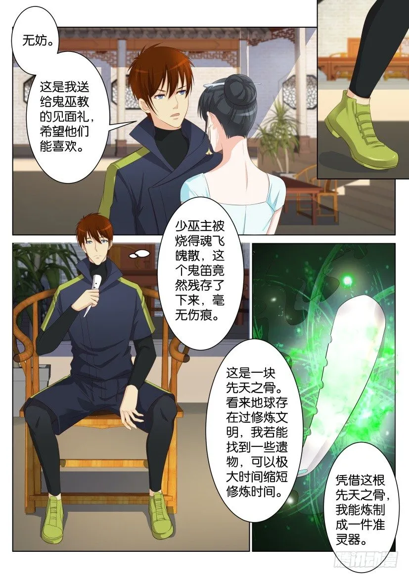 第九十回 第7页