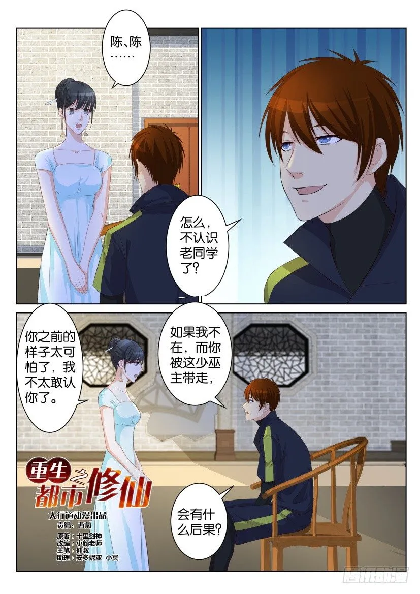 第九十回 第8页