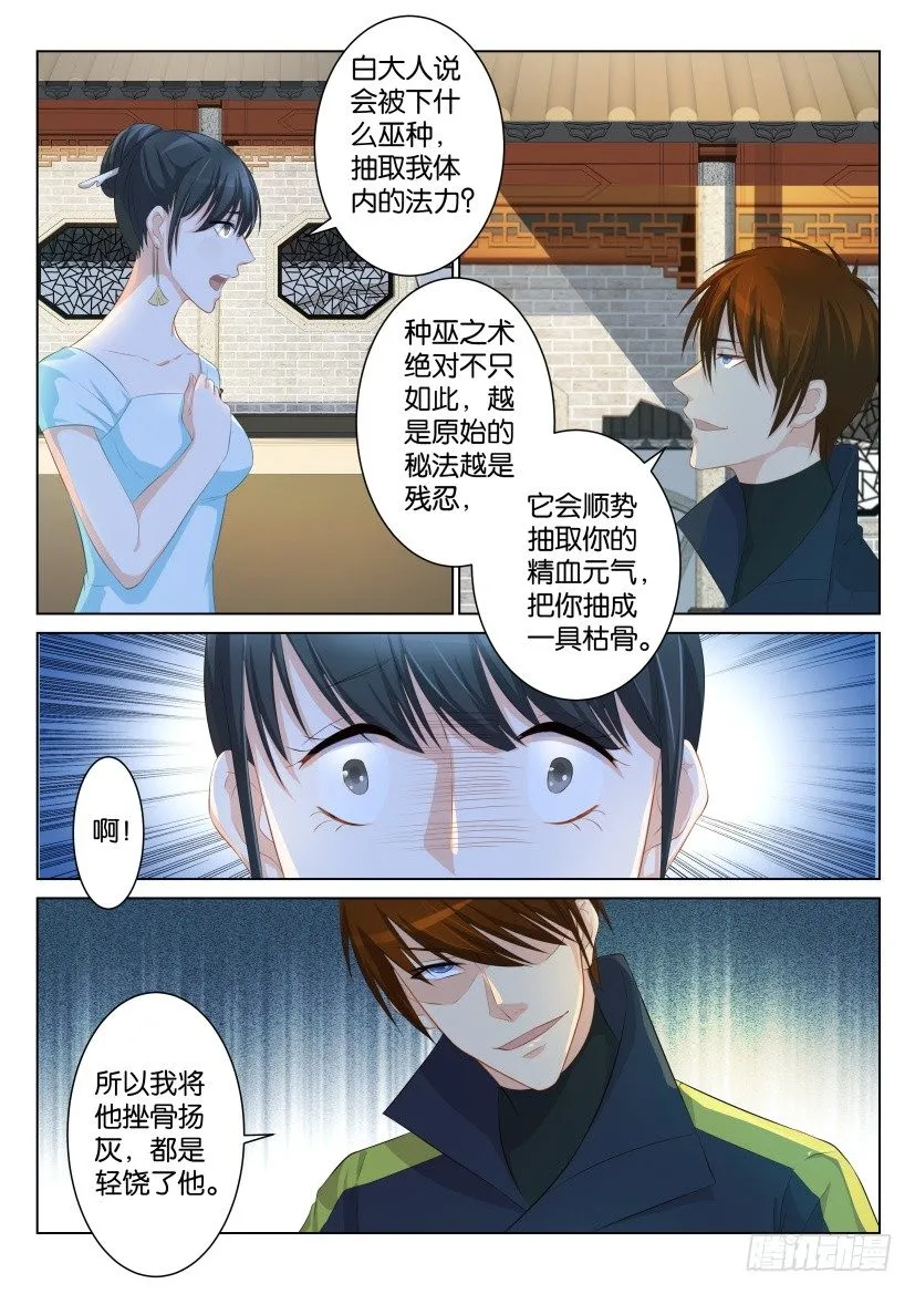 第九十回 第9页