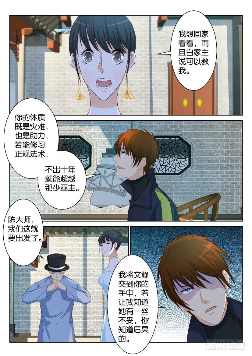 第九十回 第10页