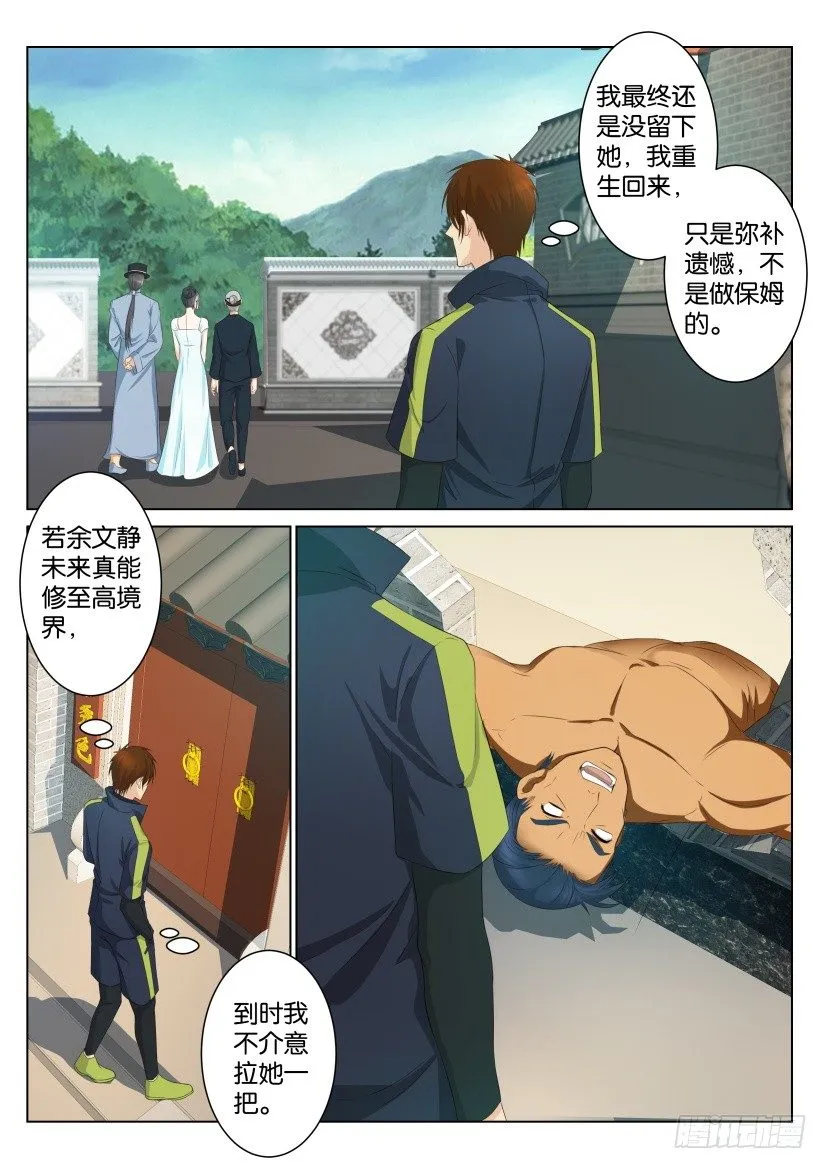 第九十一回 第1页