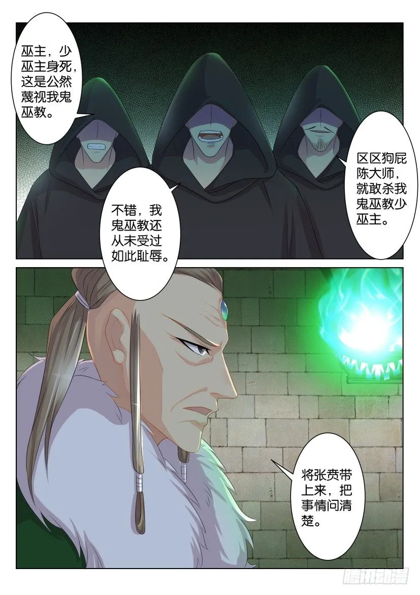 第九十一回 第3页