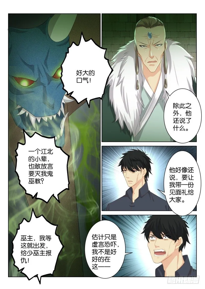 第九十一回 第5页