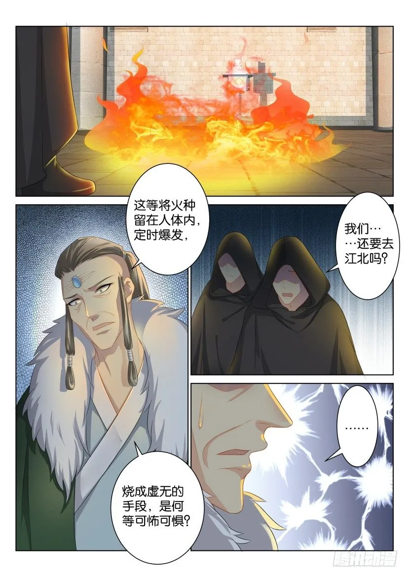 第九十一回 第7页