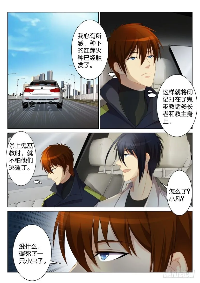 第九十一回 第8页