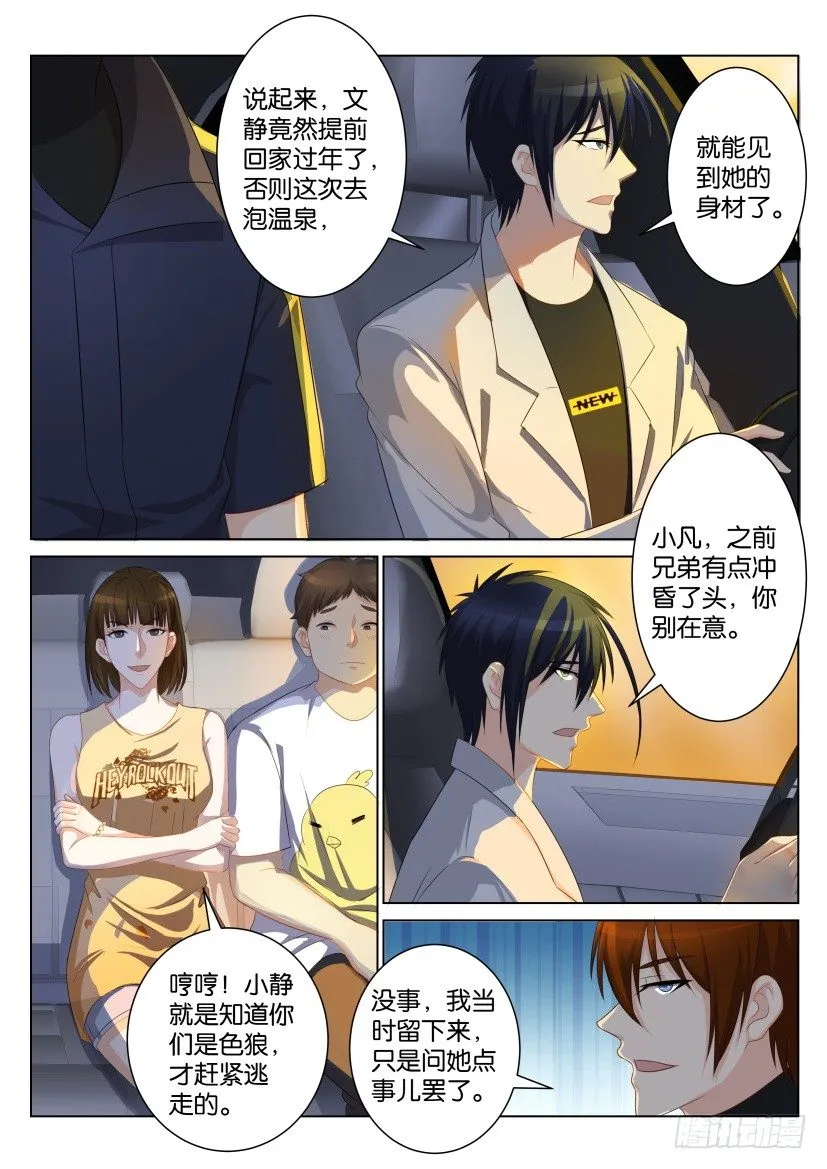 第九十一回 第9页