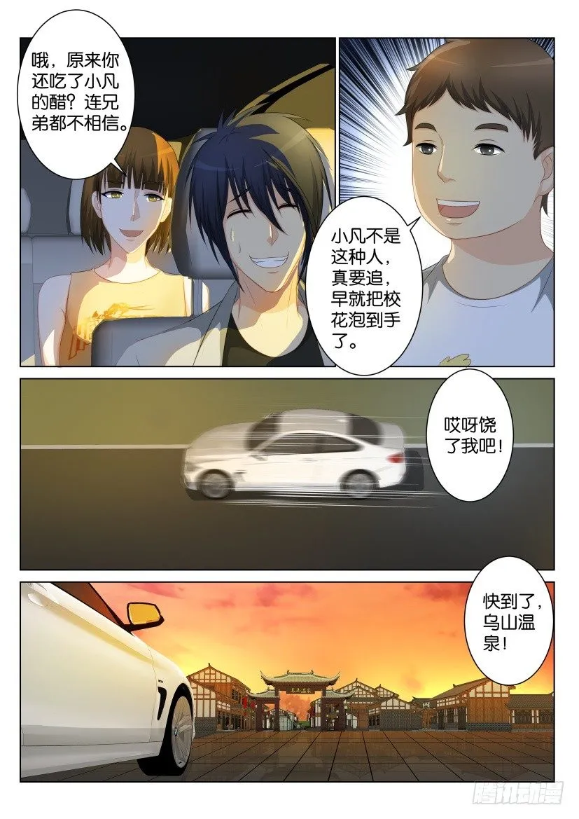 第九十一回 第10页