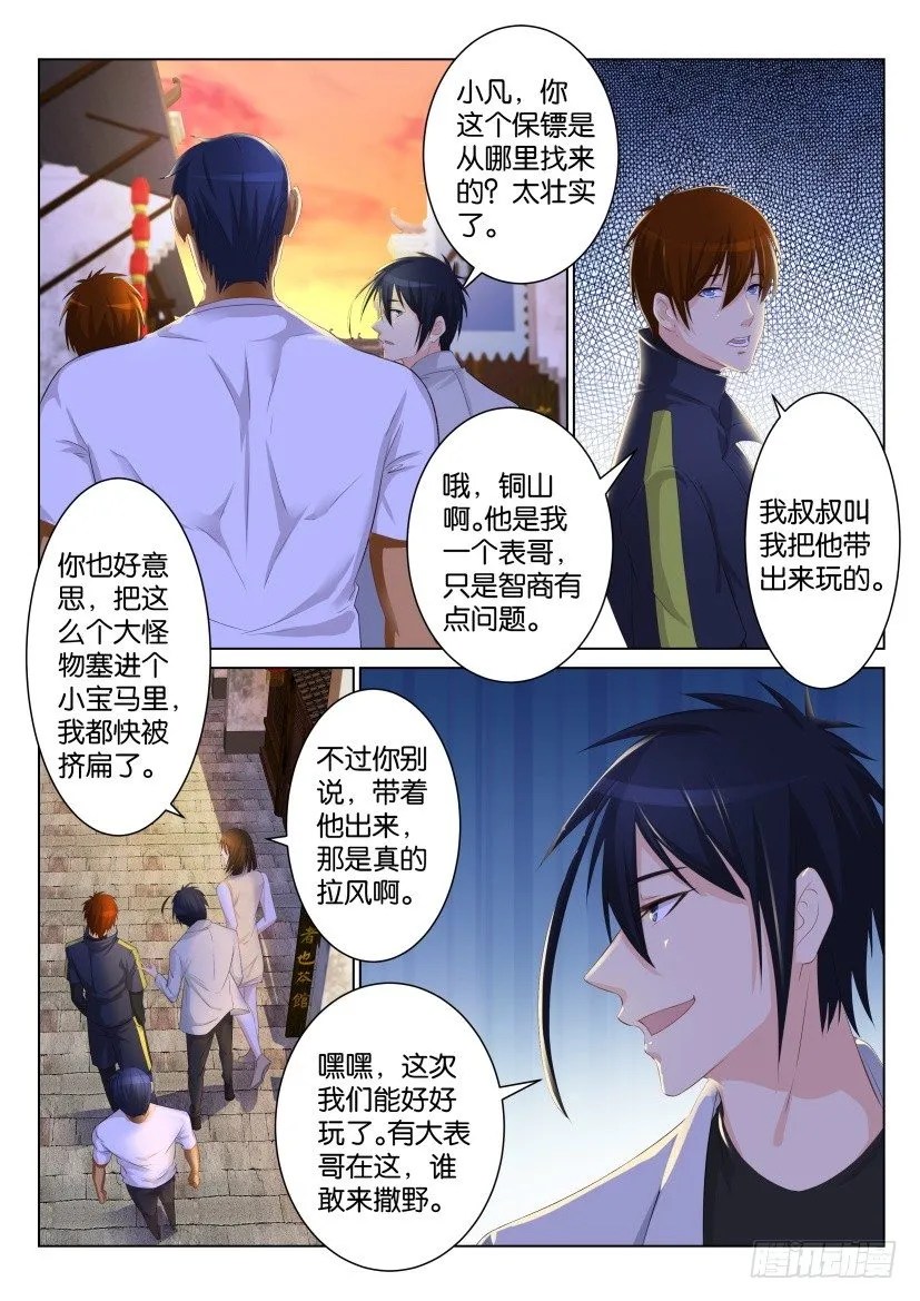 第九十二回 第2页