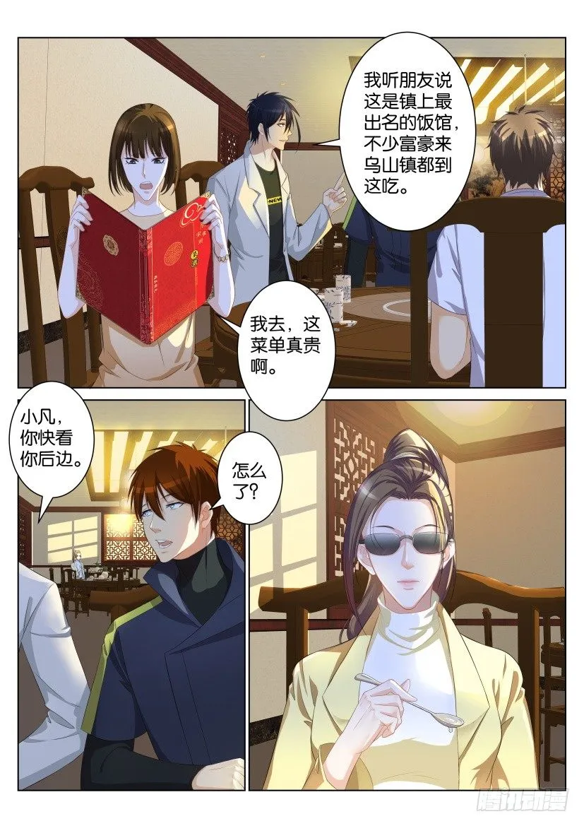 第九十二回 第3页