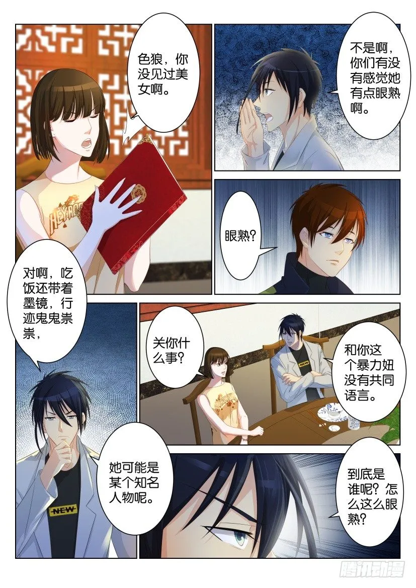 第九十二回 第4页