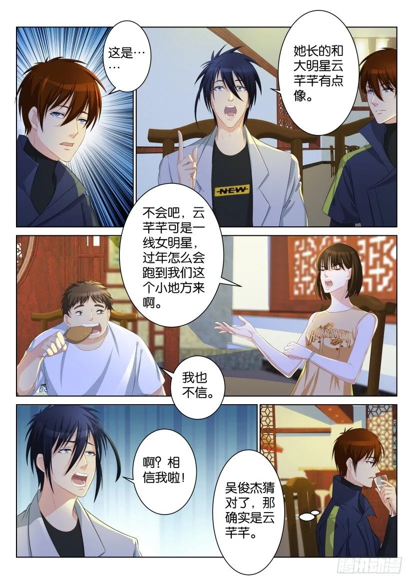 第九十二回 第5页