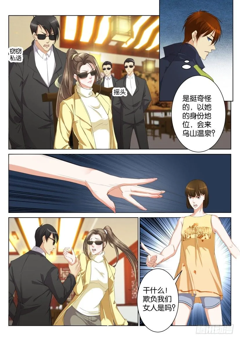 第九十二回 第6页