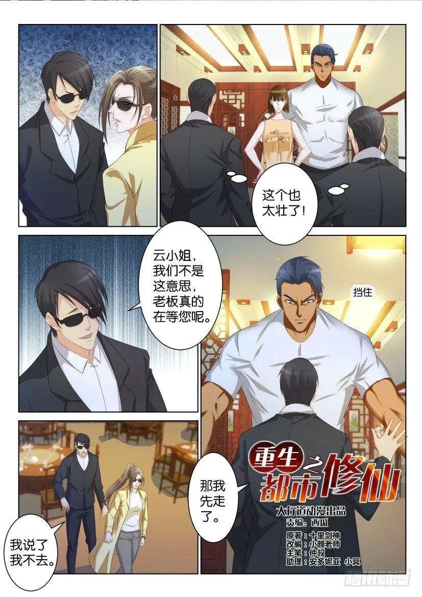 第九十二回 第7页