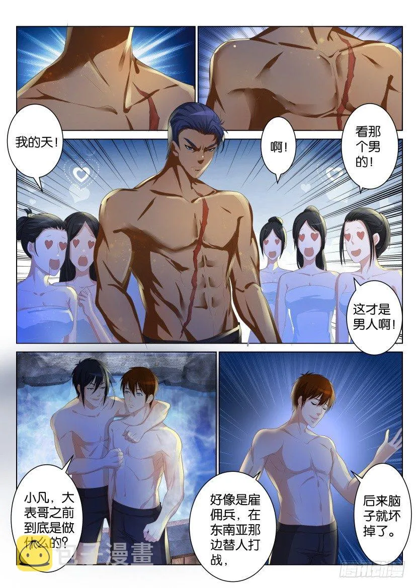 第九十三回 第3页