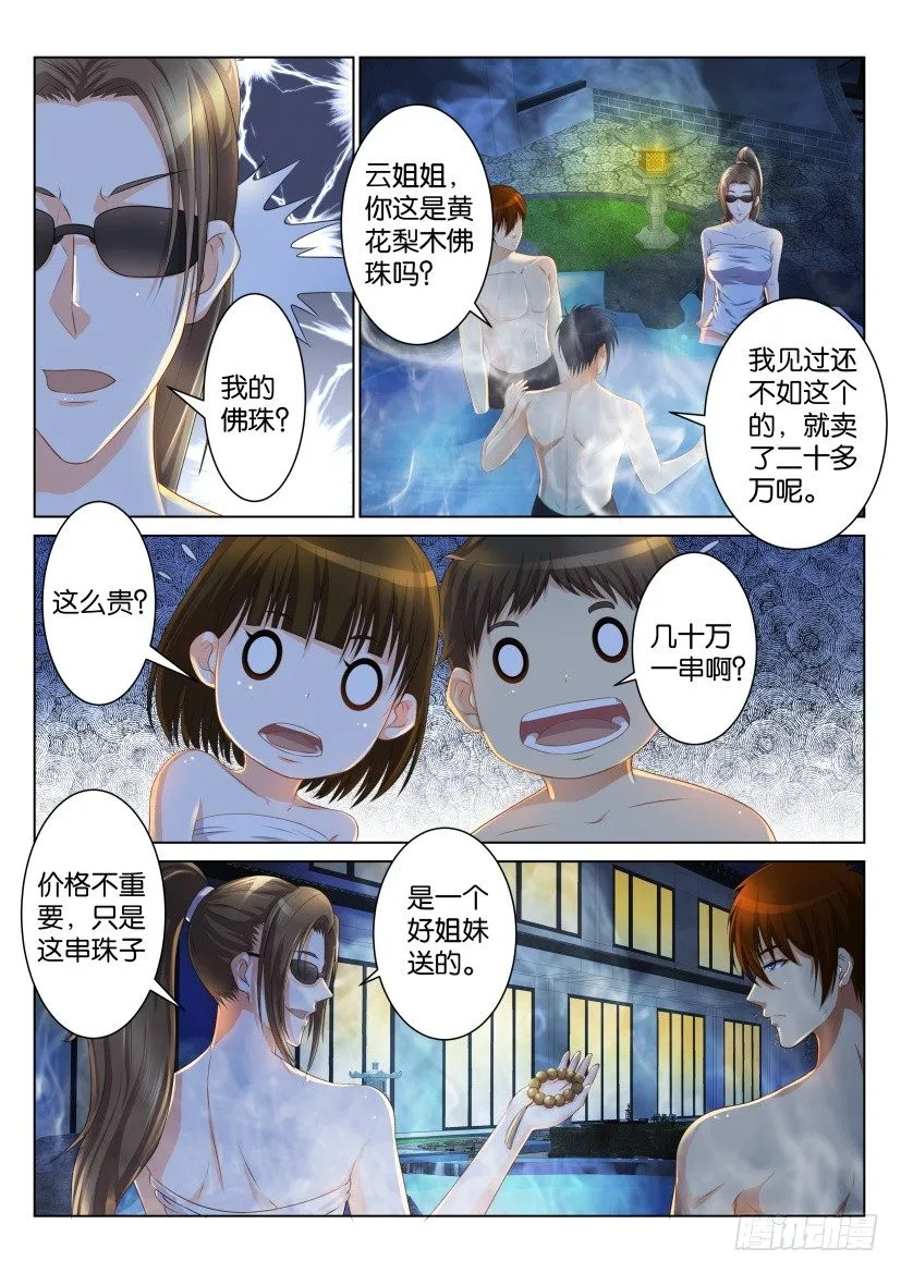第九十三回 第5页