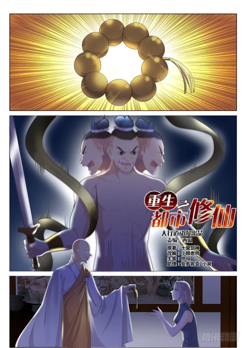 第九十三回 第7页
