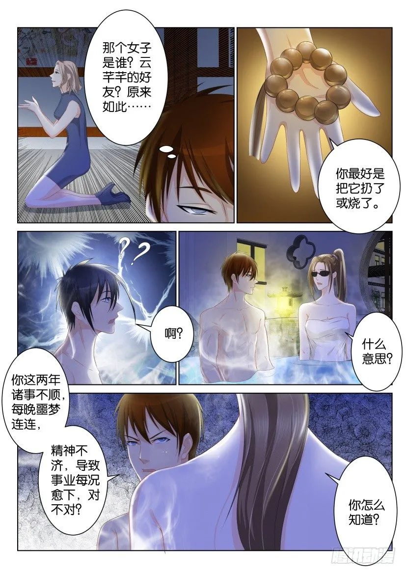 第九十三回 第8页