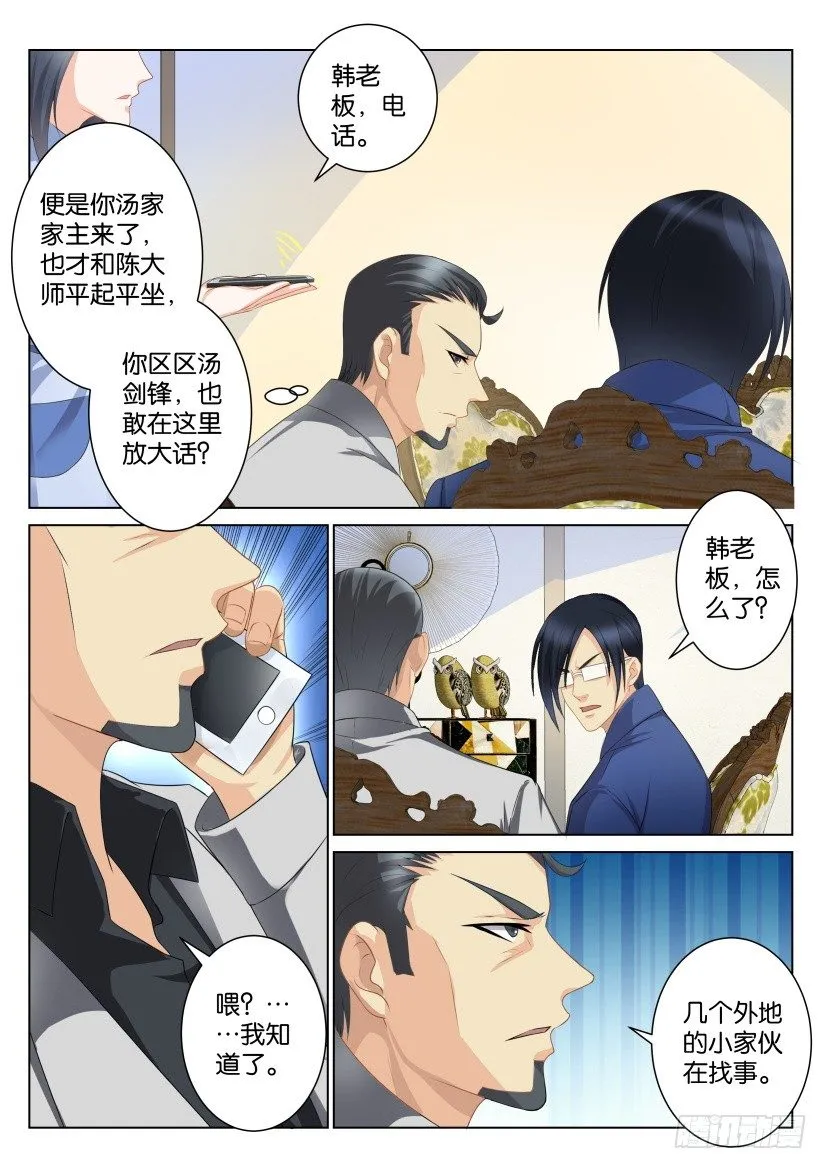 第九十五回 第8页