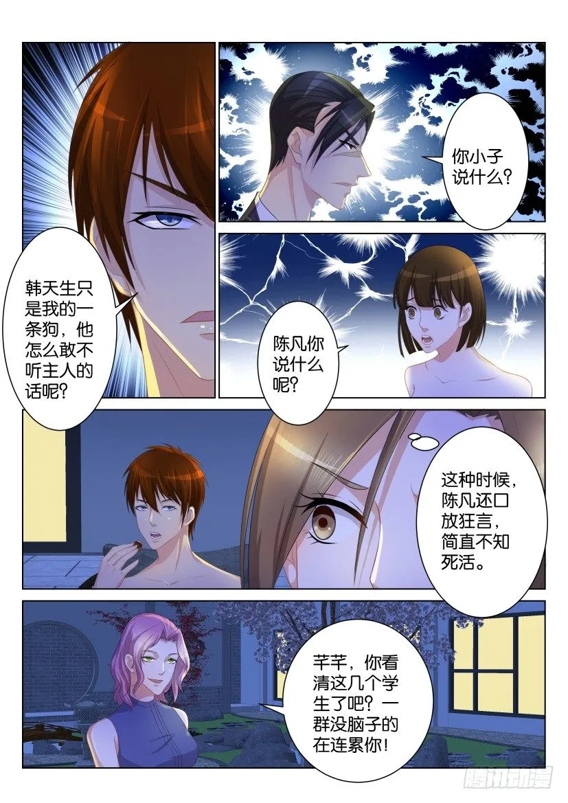 第九十六回 第3页