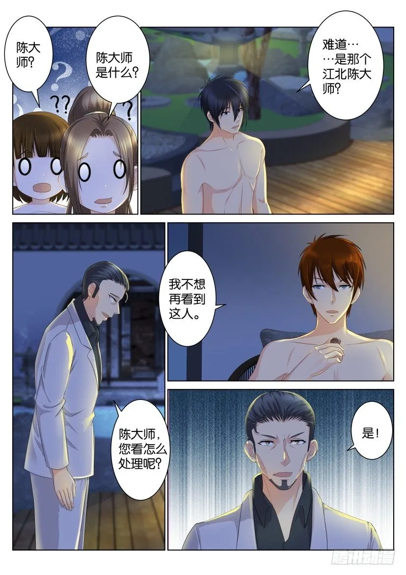 第九十六回 第6页