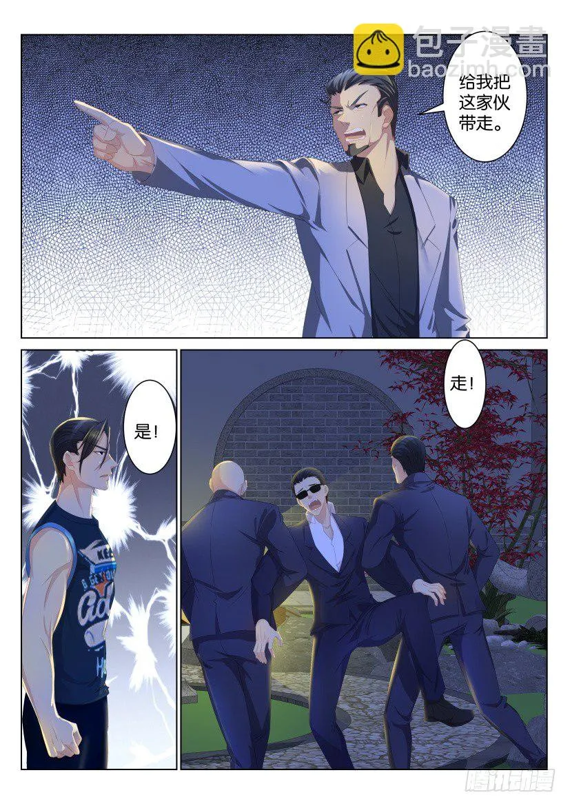 第九十六回 第7页