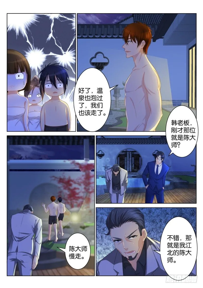 第九十六回 第8页