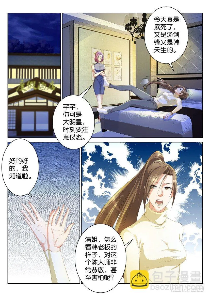 第九十六回 第10页