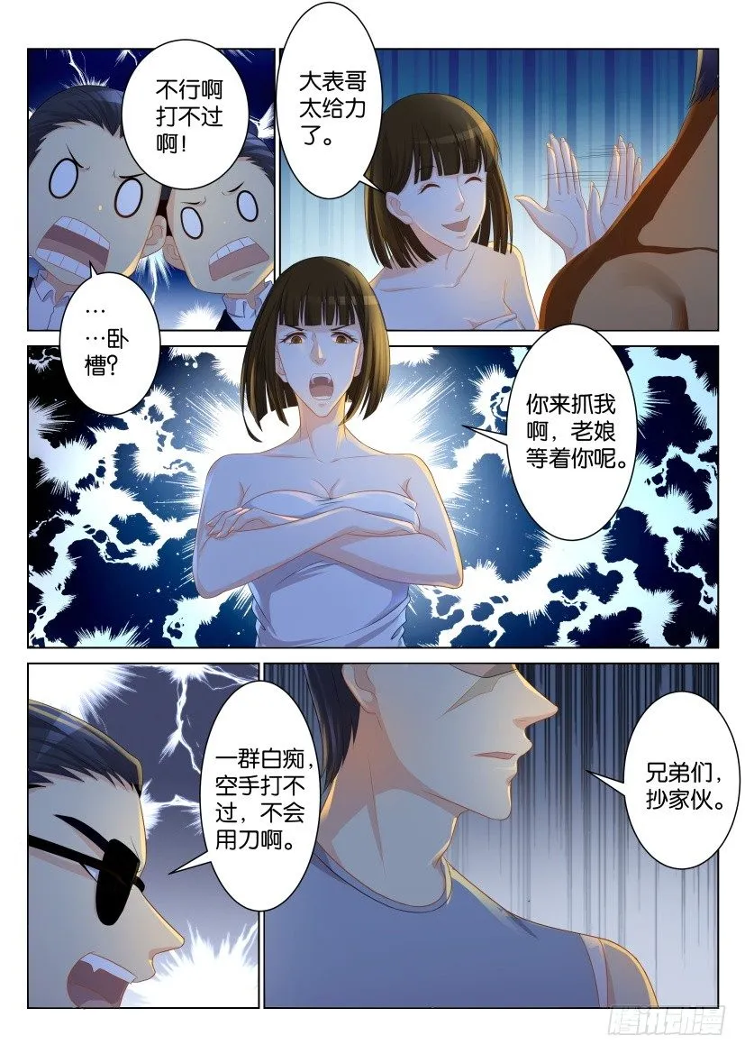 第九十四回 第6页