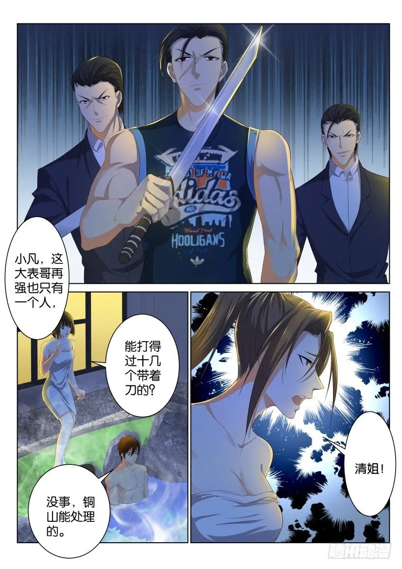第九十四回 第7页