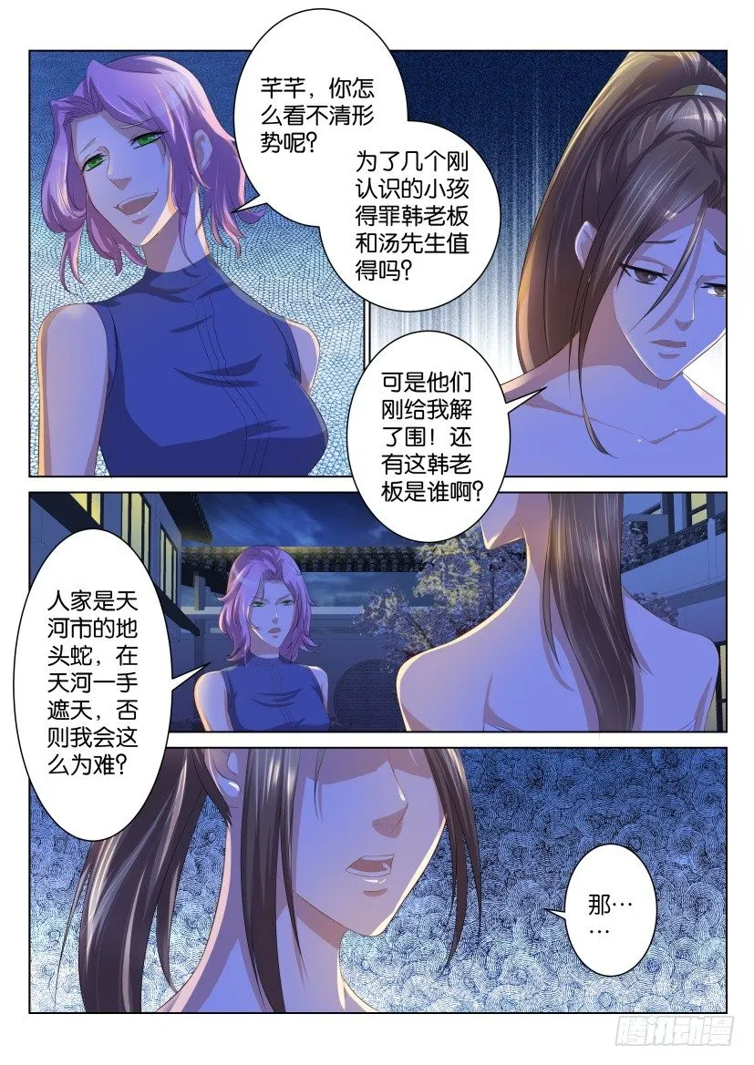 第九十四回 第8页