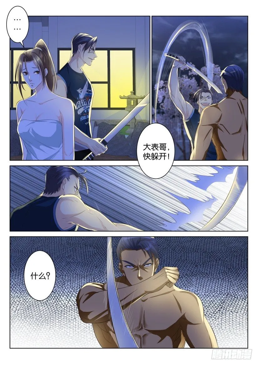 第九十四回 第9页