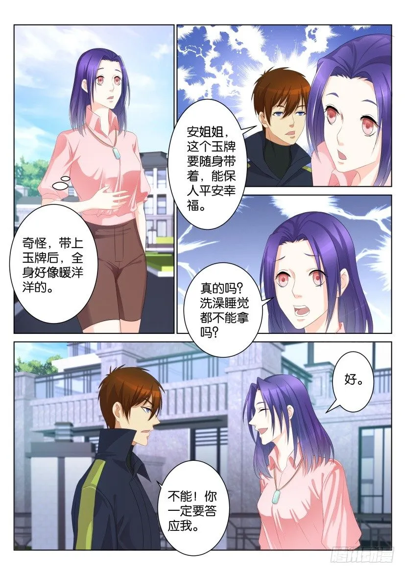 第九十九回 第2页