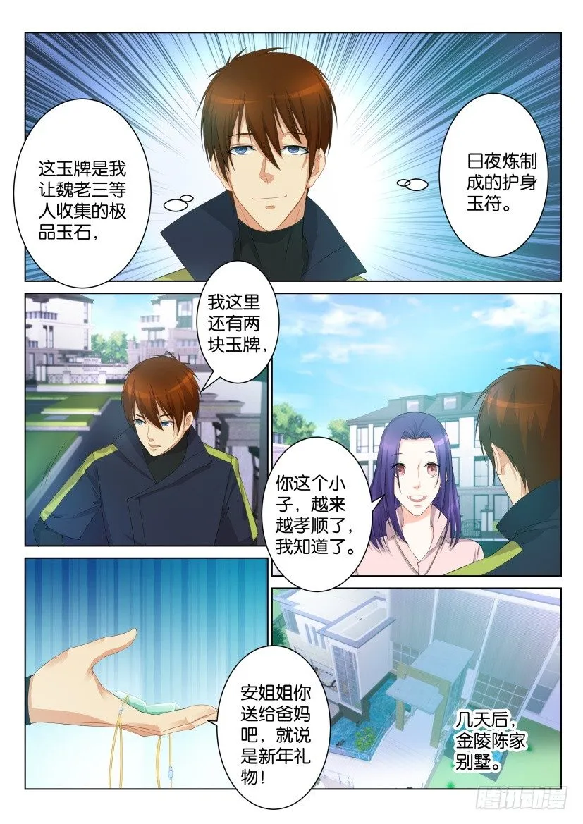 第九十九回 第3页